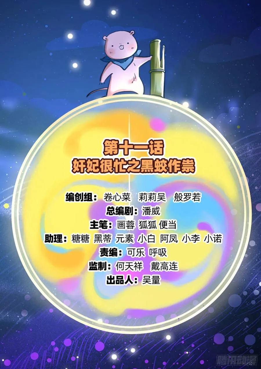 黑蛟作祟 第2页