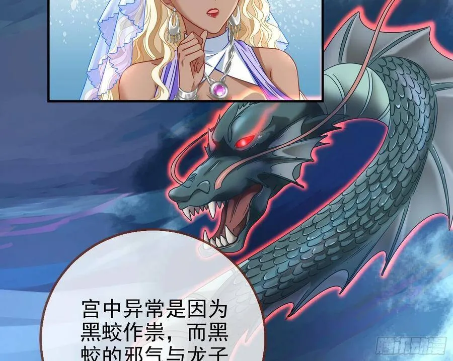 黑蛟作祟 第40页