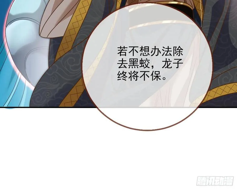 黑蛟作祟 第42页