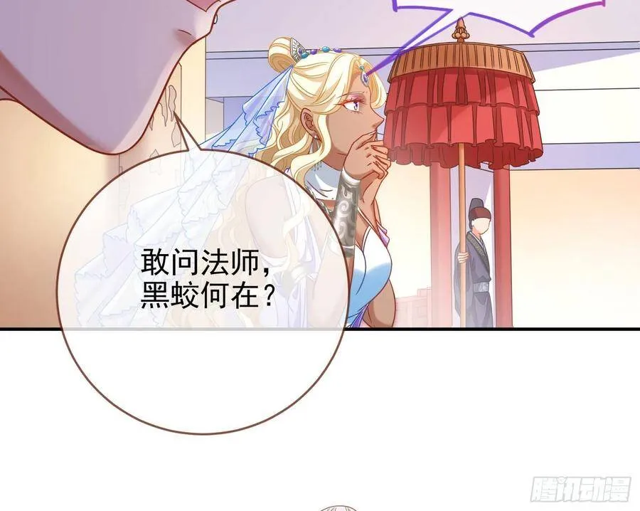 黑蛟作祟 第44页