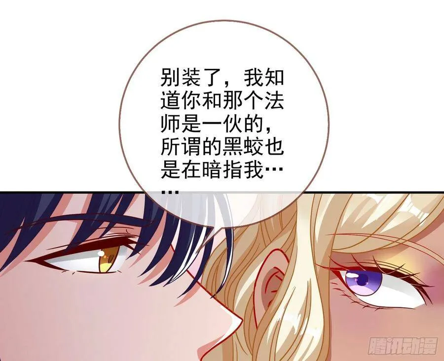 黑蛟作祟 第62页