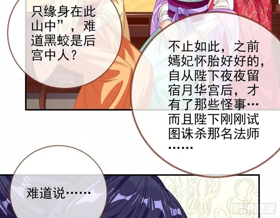 黑蛟作祟 第70页