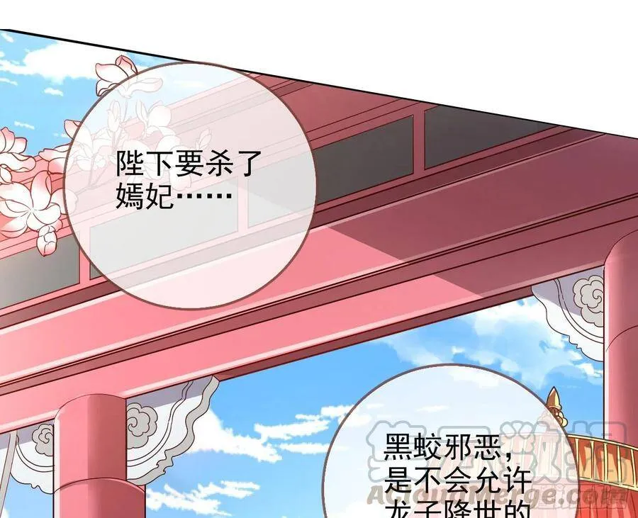黑蛟作祟 第81页