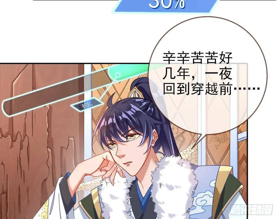 真正的男主角 第6页