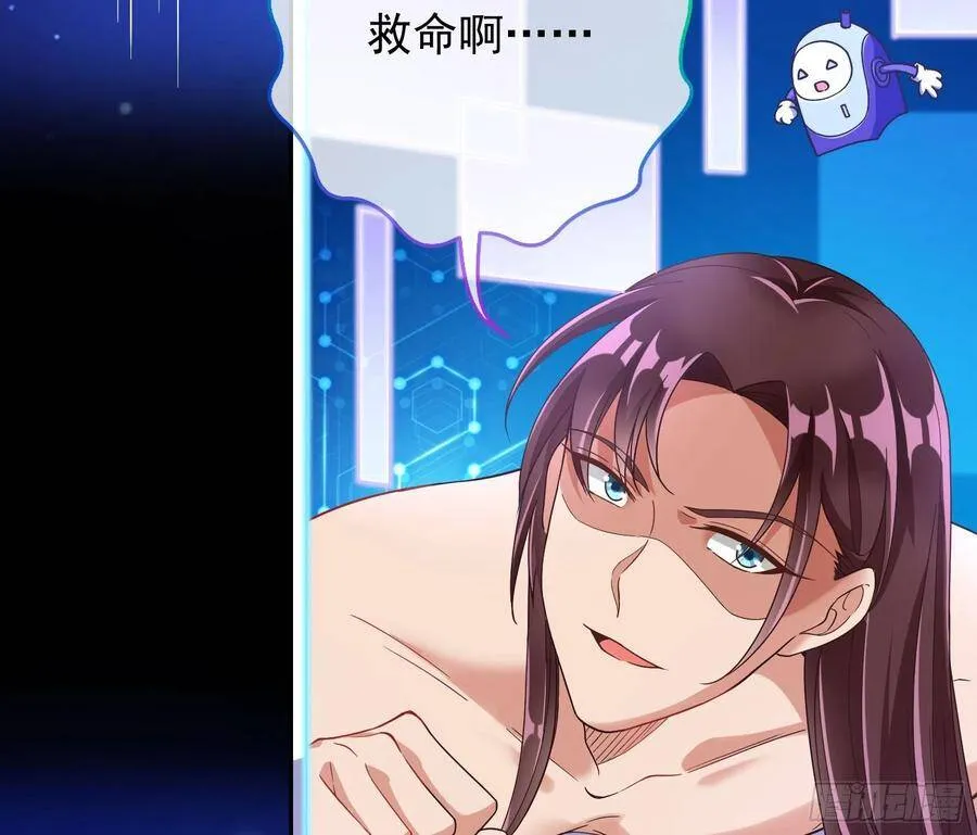 真正的男主角 第32页