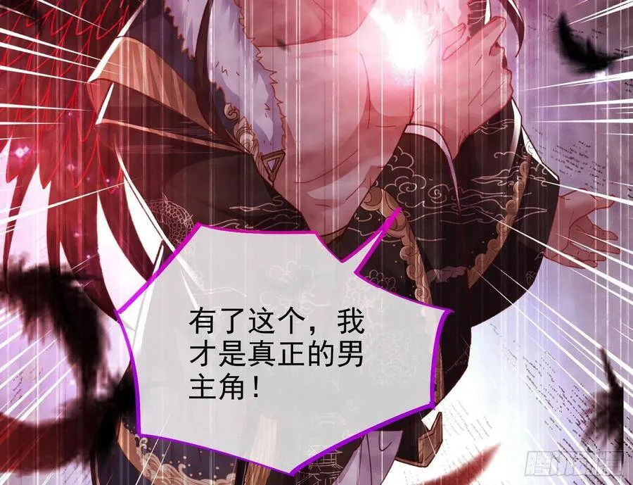 真正的男主角 第68页