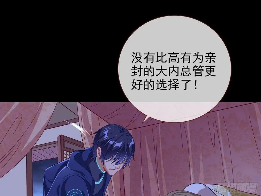 连太监都不放过？ 第139页