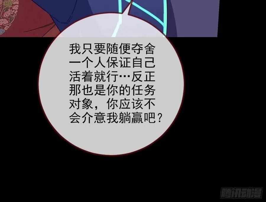 别想躺赢 第24页