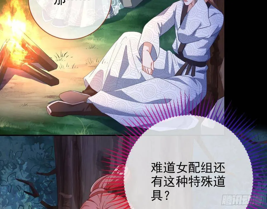 被卖掉的鼠鼠 第43页
