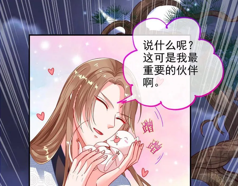 被卖掉的鼠鼠 第78页