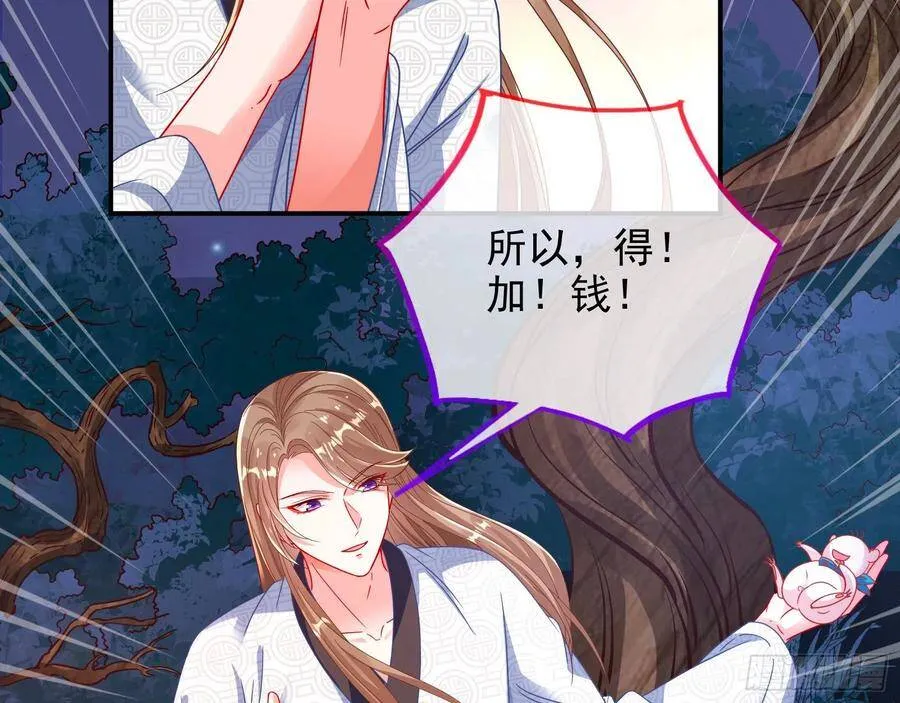 被卖掉的鼠鼠 第79页