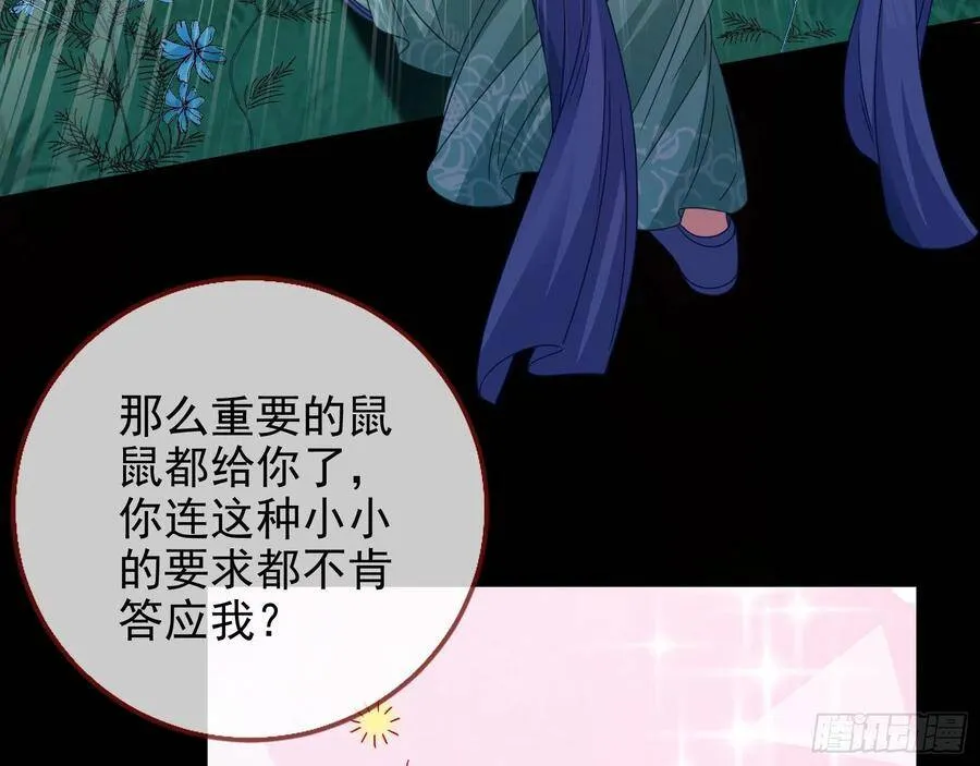 被卖掉的鼠鼠 第82页