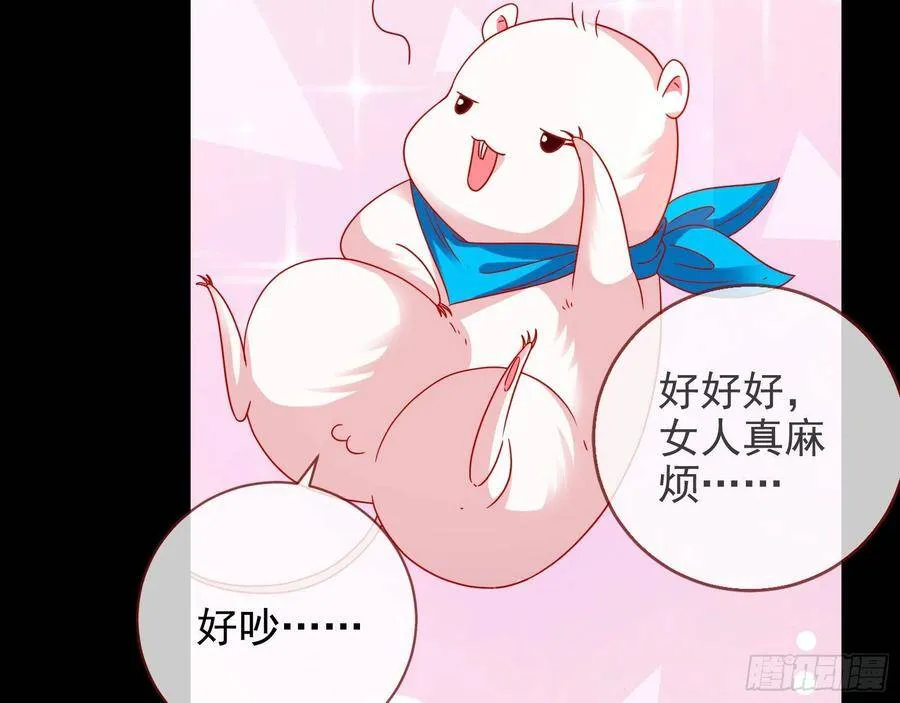 被卖掉的鼠鼠 第83页