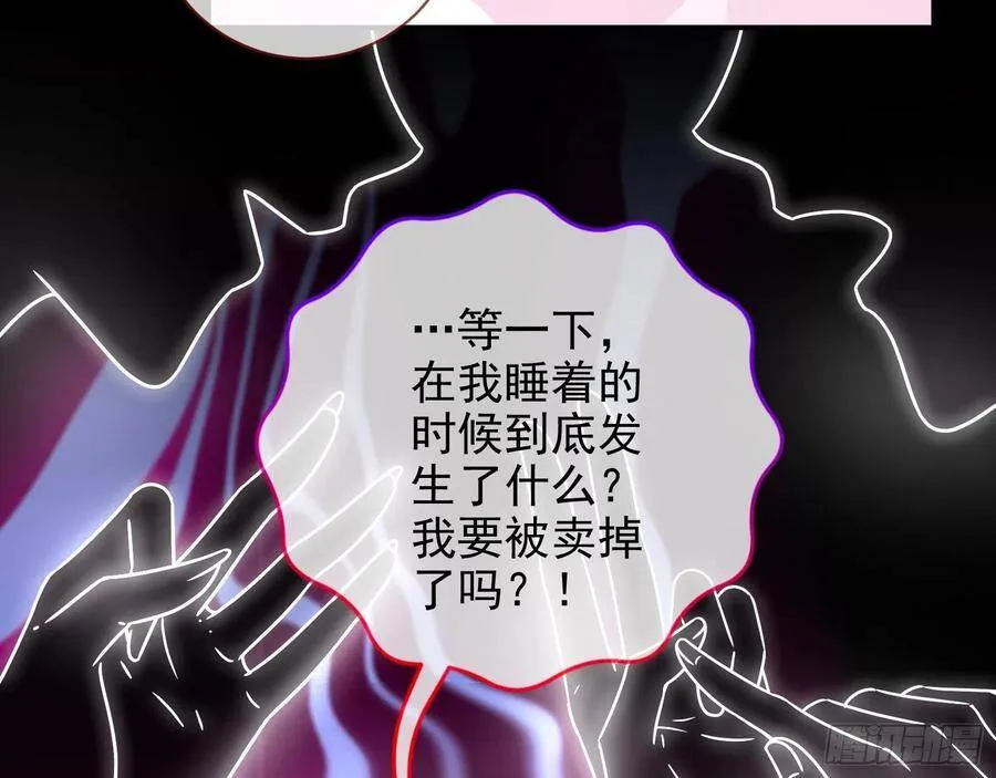 被卖掉的鼠鼠 第84页