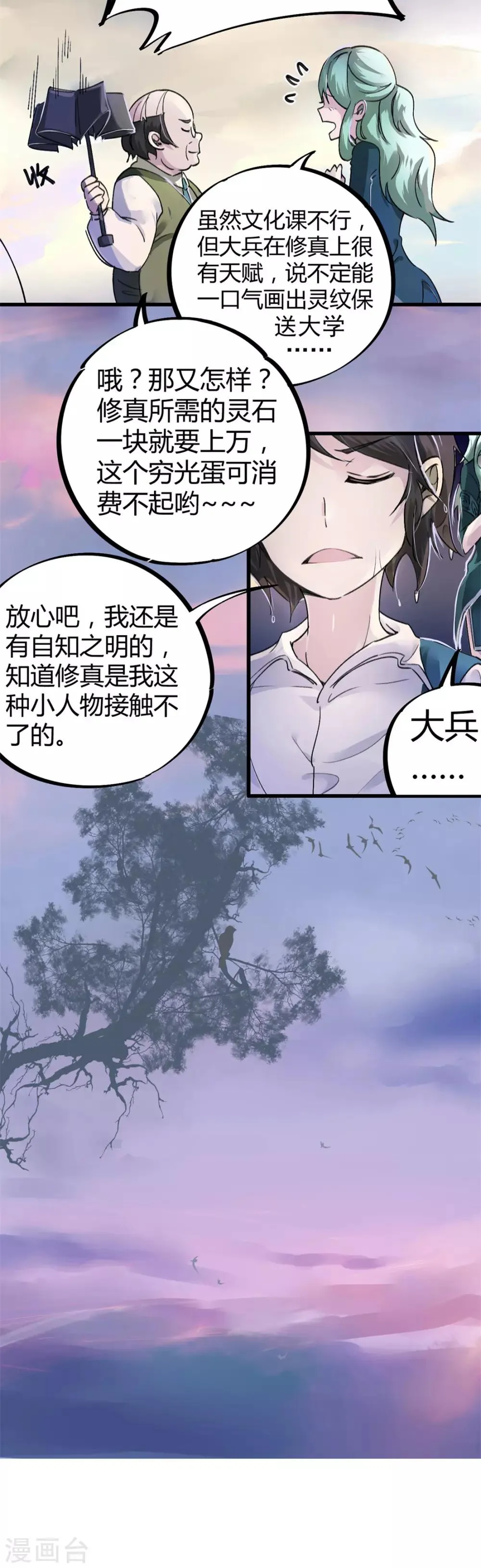 第10话 第20页