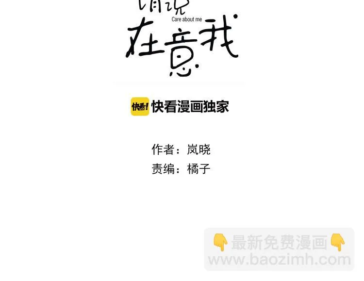 第8话 烧烤会 第3页