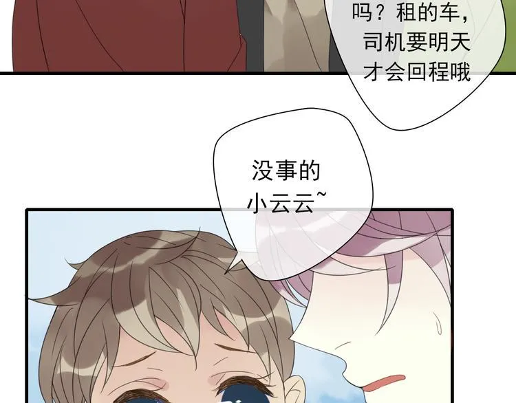 第8话 烧烤会 第20页
