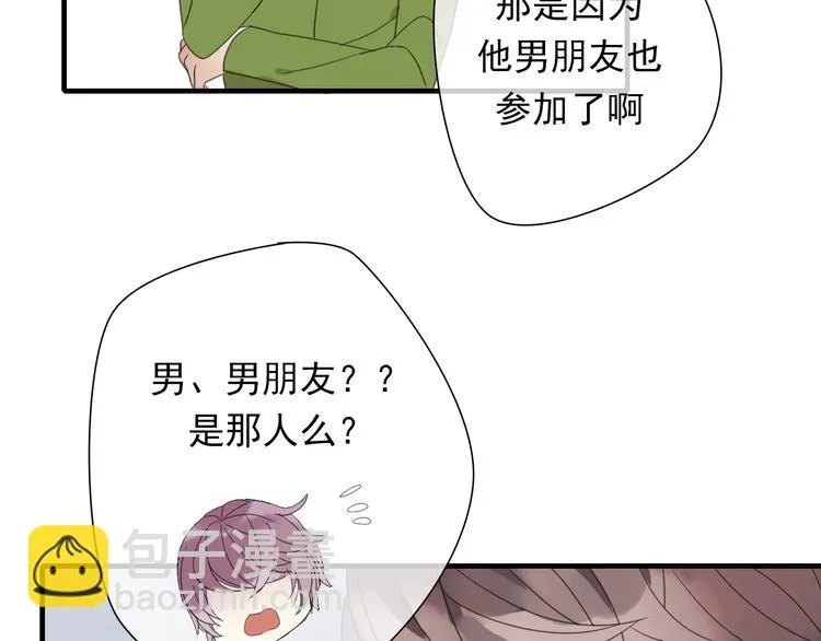 第8话 烧烤会 第29页