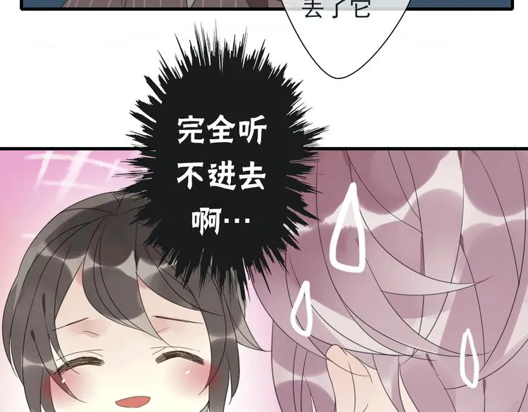 第5话 小馋猫 第25页