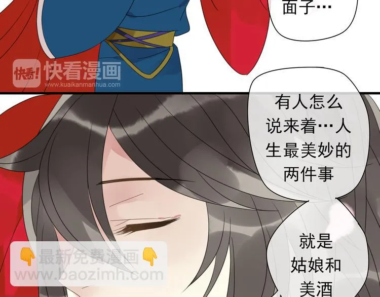 第4话 梦回前世 第80页