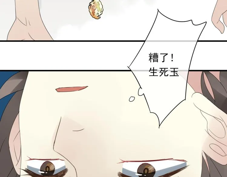 第3话 玉碎了 第54页