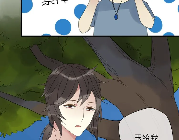 第3话 玉碎了 第84页