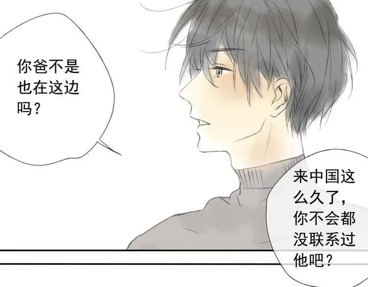 第8话 我回来啦 第6页