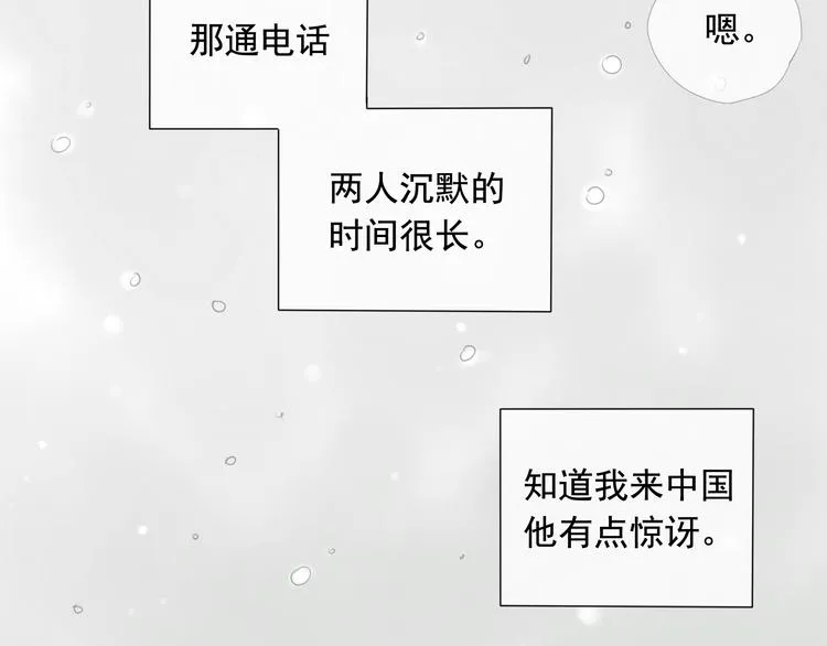 第8话 我回来啦 第23页