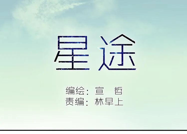 第7话 这家伙真能睡 第14页