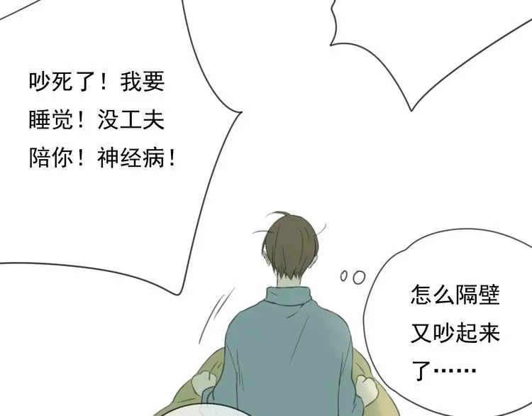 第6话 晚上记得关好门…… 第25页