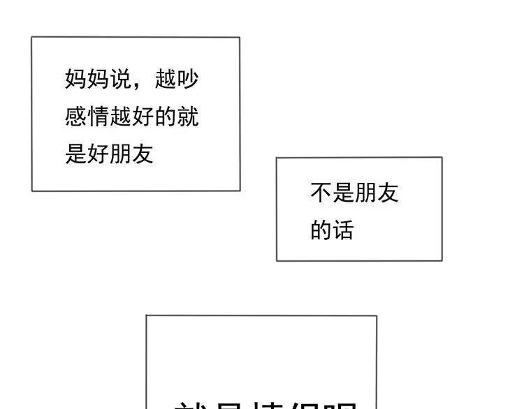 第6话 晚上记得关好门…… 第30页