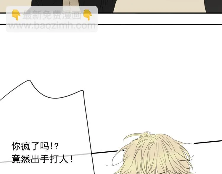 第5话 他为了我动手打人了！ 第21页