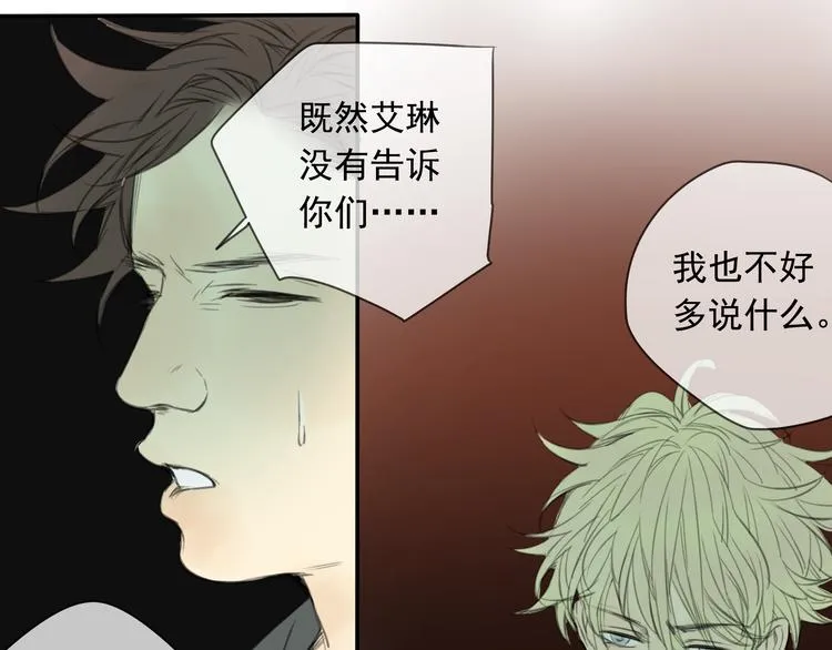 第4话 终于进入EG公司了！ 第15页