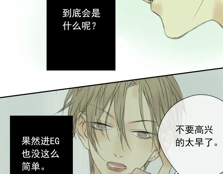 第4话 终于进入EG公司了！ 第18页