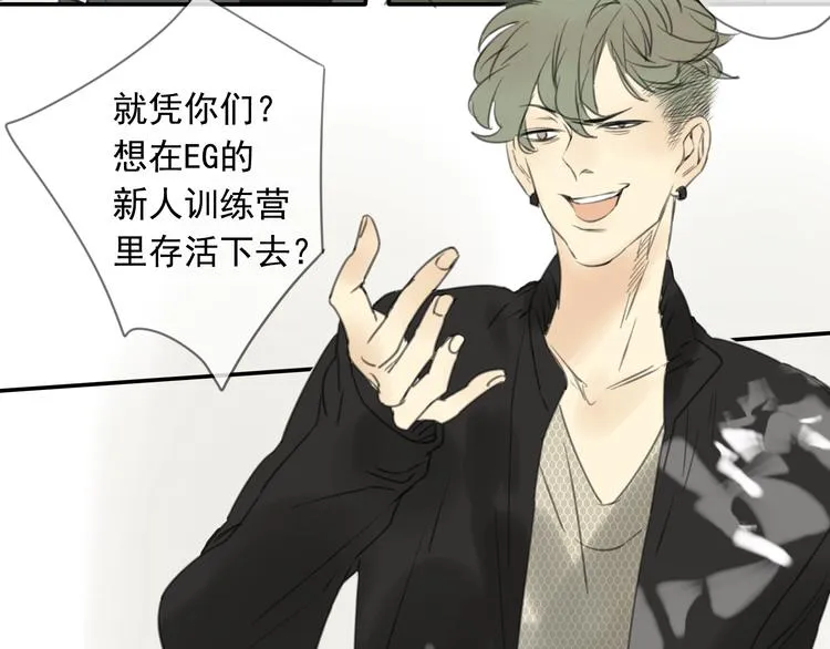 第4话 终于进入EG公司了！ 第26页