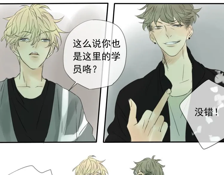 第4话 终于进入EG公司了！ 第29页