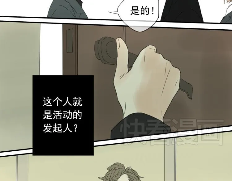 第4话 终于进入EG公司了！ 第37页