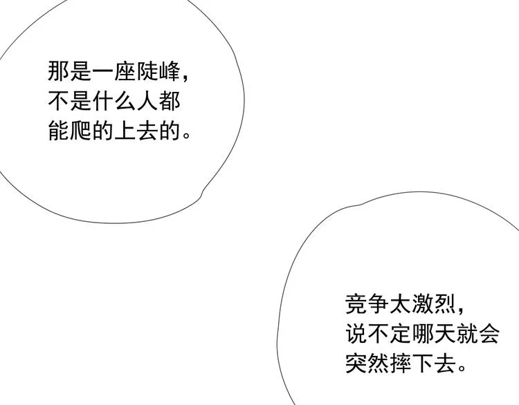 第3话 即使是陡峰也要勇往直前 第47页