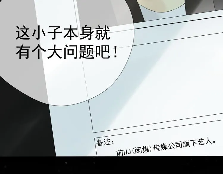 第2话 他们竟然同居了！ 第7页