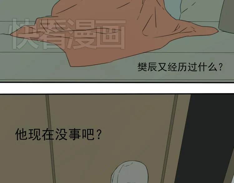 第2话 他们竟然同居了！ 第36页