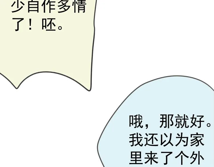 第2话 他们竟然同居了！ 第54页