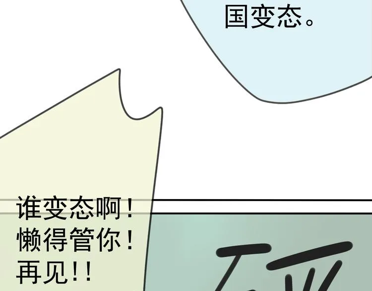 第2话 他们竟然同居了！ 第55页