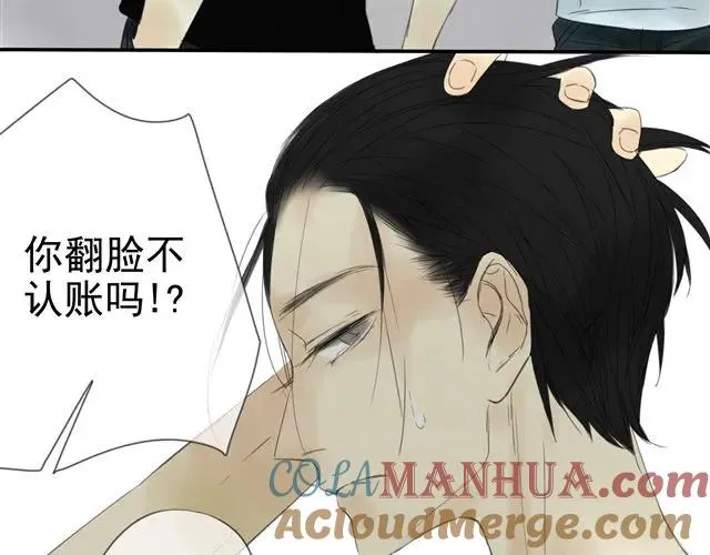 第1话 混血美少年VS忧郁音乐天才男生 第33页