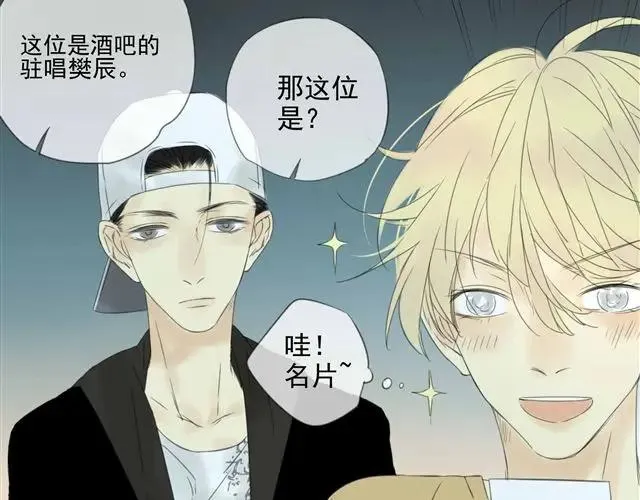 第1话 混血美少年VS忧郁音乐天才男生 第91页