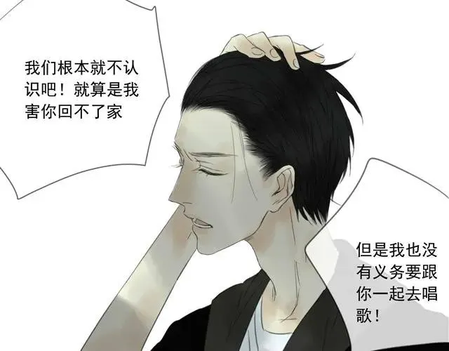 第1话 混血美少年VS忧郁音乐天才男生 第98页