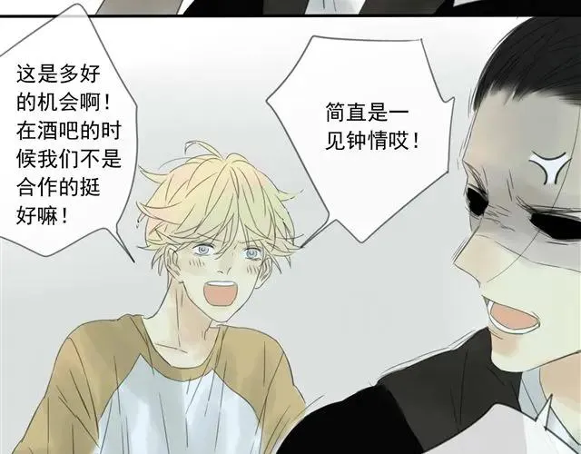 第1话 混血美少年VS忧郁音乐天才男生 第99页