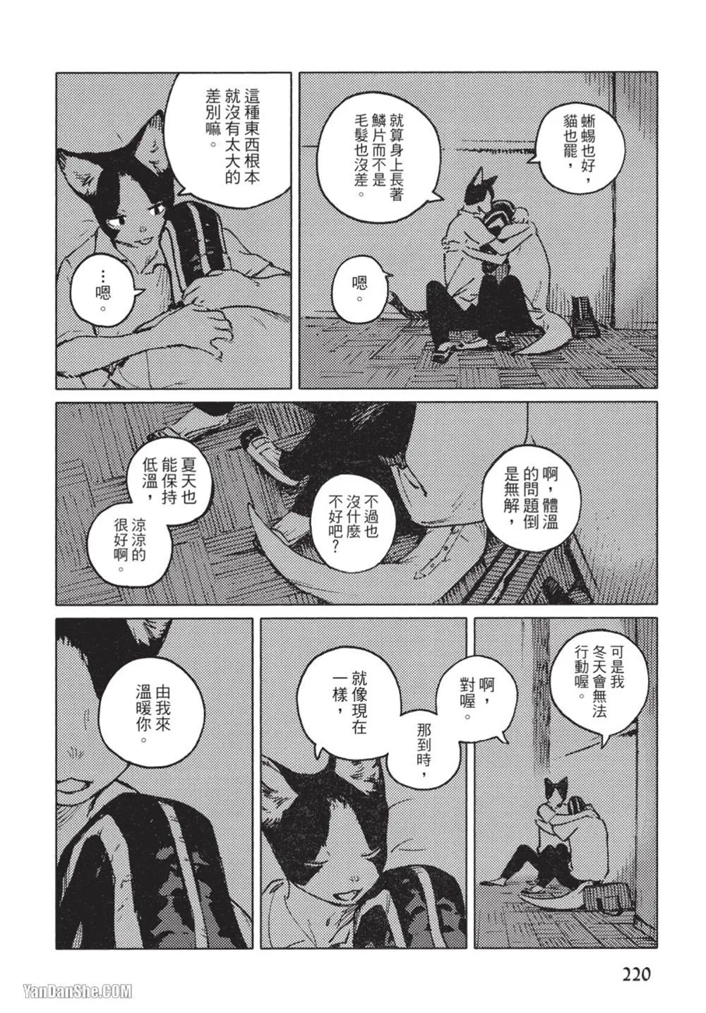 第10话 第20页