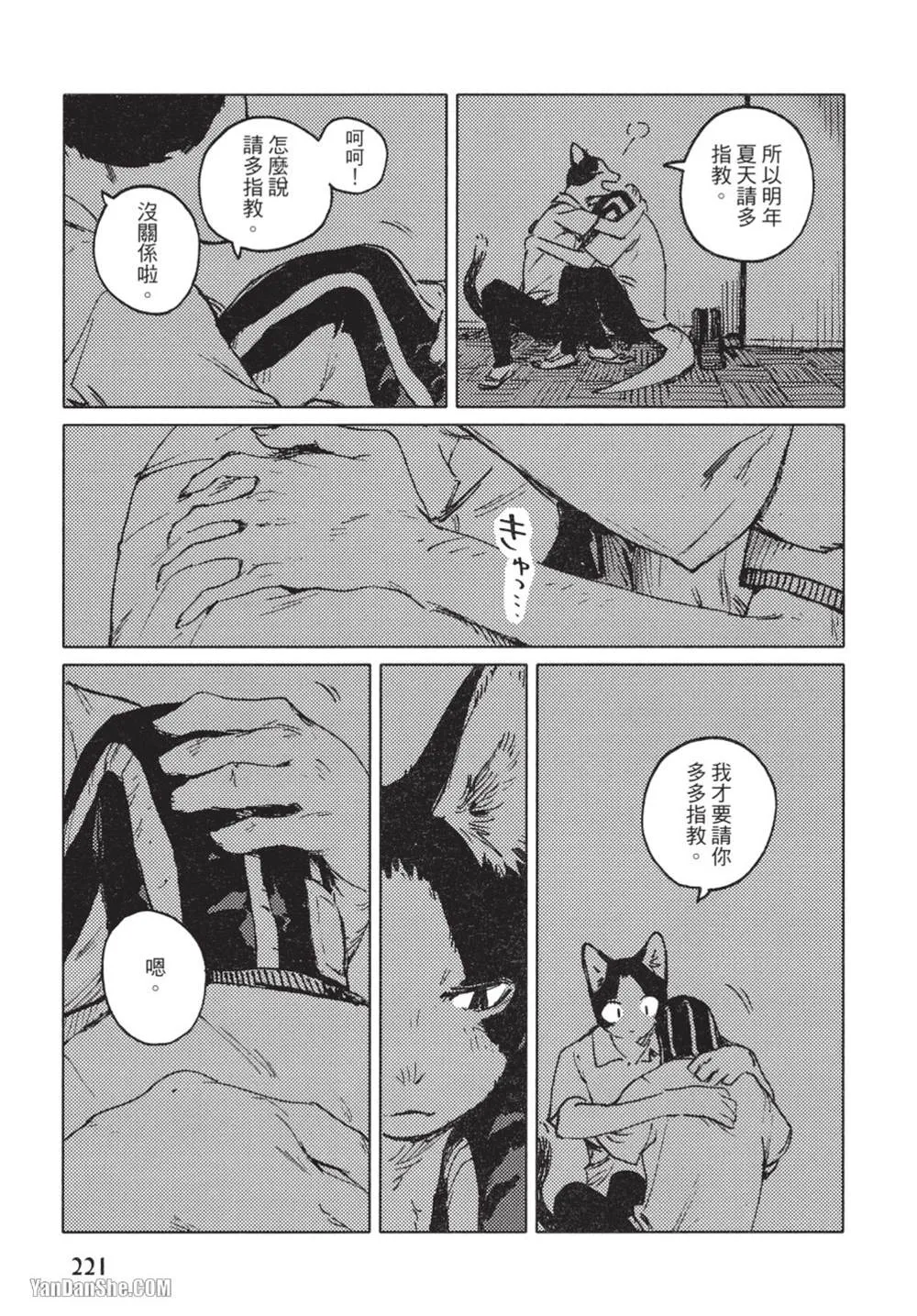 第10话 第21页