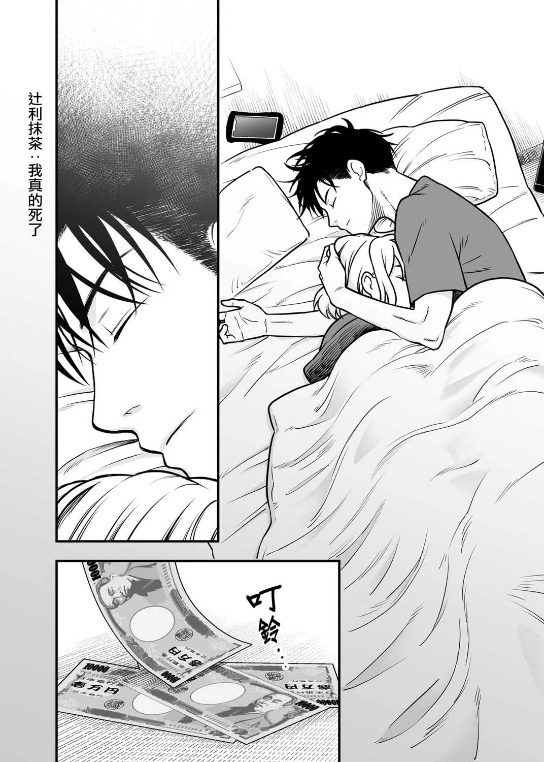 9.2话 第5页