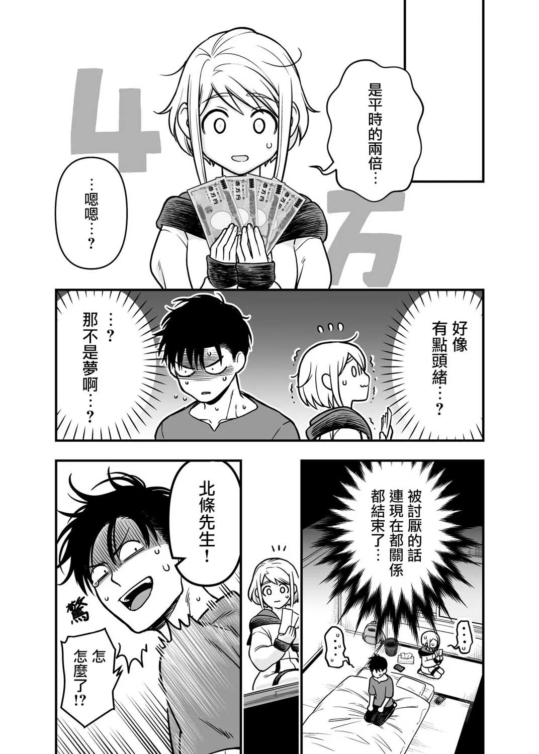 9.2话 第6页